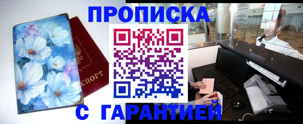 прописка для работы в Коми