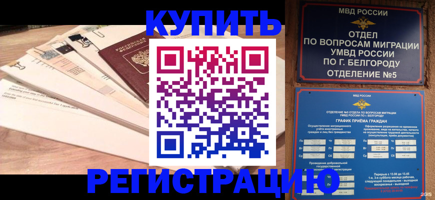 временная регистрация в Коми